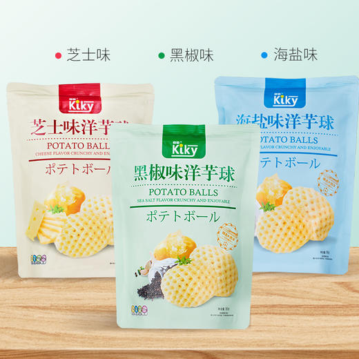 【6.23爱逛直播】任选3袋！90g奇奇黑胡椒味洋芋球/海盐味/芝士味 商品图1