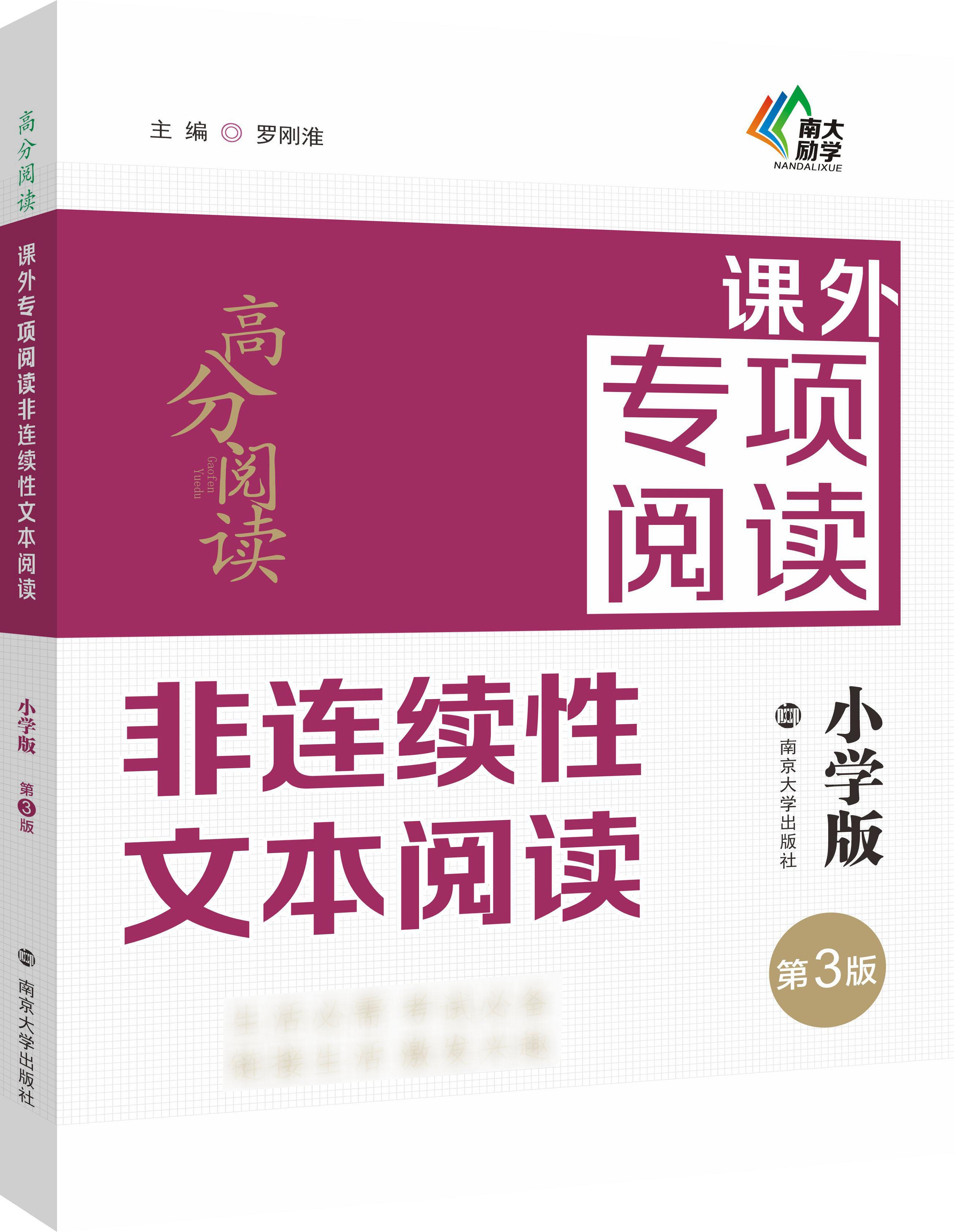 课外专项阅读·小学版非连续性文本阅读·(第3版)