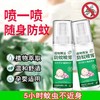【3瓶】驱蚊液婴儿宝宝户外防蚊喷雾防蚊神器蚊不叮100ml 商品缩略图1