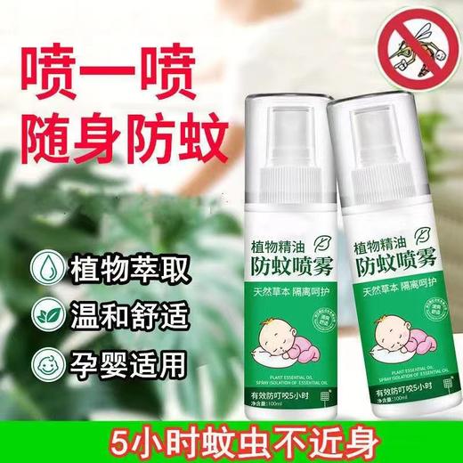 【3瓶】驱蚊液婴儿宝宝户外防蚊喷雾防蚊神器蚊不叮100ml 商品图1