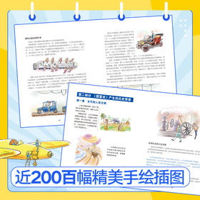 国富论 少儿彩绘版