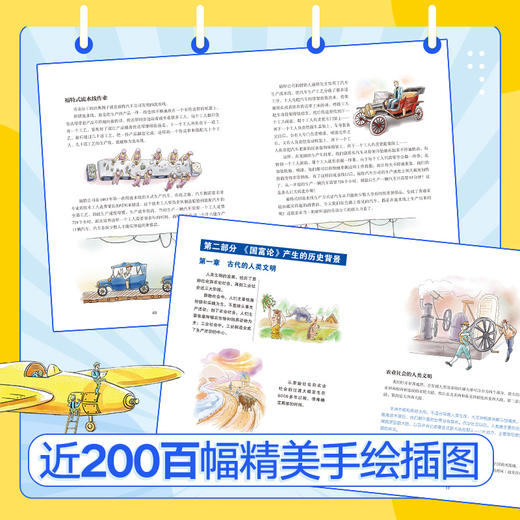 国富论 少儿彩绘版 商品图0