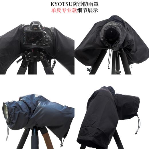 KYOTSU  摄影防雨罩 商品图5
