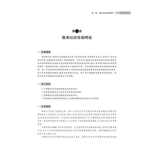 国际服务贸易/21世纪高等学校国际经济与贸易系列规划教材/余慧倩/浙江大学出版社 商品图4