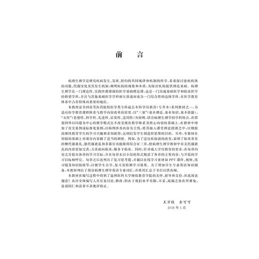 病理生理学（案例版浙江省普通高校十三五新形态教材） /王万铁/金可可/浙江大学出版社 商品图3