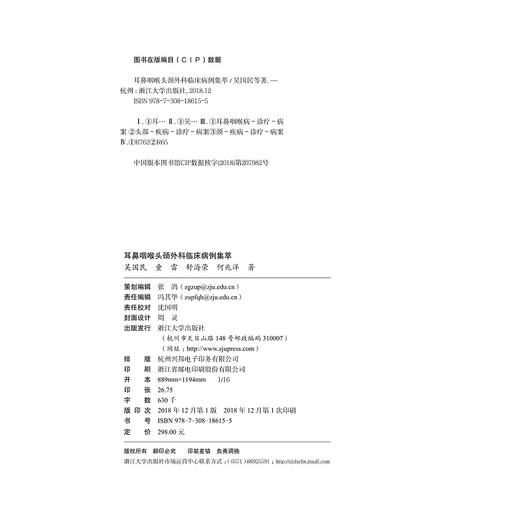 耳鼻咽喉头颈外科临床病例集萃/吴国民 商品图1