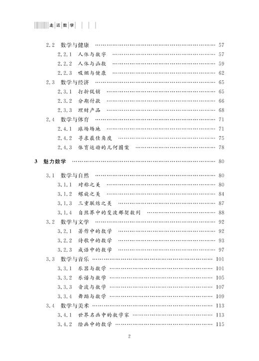 走近数学/数学发展历程 探秘数学实用数学魅力数学玩转数学 感受数学文化魅力 素养通俗读物 中等职业学校数学选修课程教材 徐锋/吴红颖/裘艳/倪华平/钟薇 商品图2