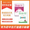 2022-2023年八年级上册语数英物4科《求知报合订本》（共8本）+《听力考典》(1本）——课堂同步用书 商品缩略图0