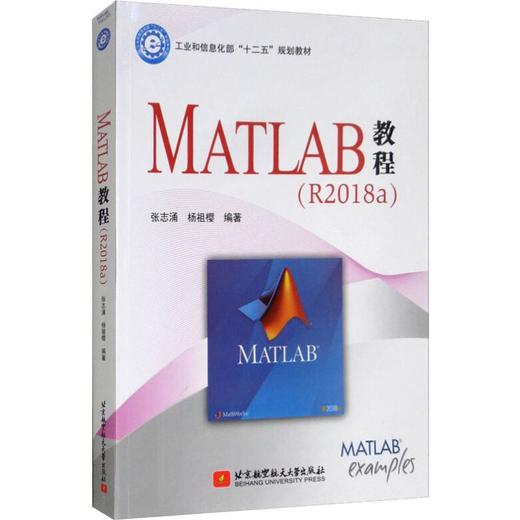 MATLAB教程(R2018a) 商品图0