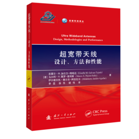 超宽带天线(设计方法和性能)(精)/高新科技译丛 