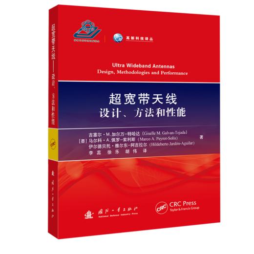 超宽带天线(设计方法和性能)(精)/高新科技译丛  商品图0