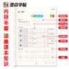 (仓发) 墨点字帖 2024年春 语文同步五年级下册 笔顺笔画同步练字帖视频版 赠听写默写本 人教版五年级课外阅读铅笔字帖楷书描红本生字偏旁部首拼音控笔/9787540144999 商品缩略图8