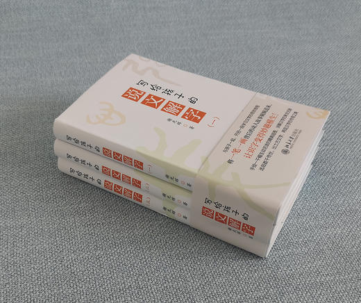 (仓发) 写给孩子的说文解字/北京大学出版社/谢光辉/9787301312322 商品图4