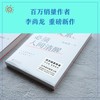(仓发) 当你又忙又累，必须人间清醒（百万销量作者李尚龙重磅新作！10年破茧成长心血之作！）/北京联合出版公司/李尚龙/9787559654304 商品缩略图4
