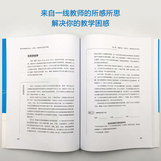 跨学科课程如何设计:大单元.大概念和工程设计挑战【外研社直发】 商品图4