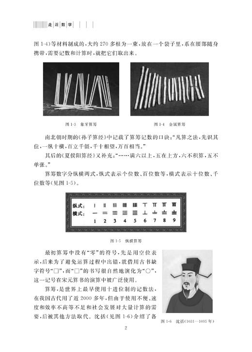 走近数学/数学发展历程 探秘数学实用数学魅力数学玩转数学 感受数学文化魅力 素养通俗读物 中等职业学校数学选修课程教材 徐锋/吴红颖/裘艳/倪华平/钟薇 商品图4