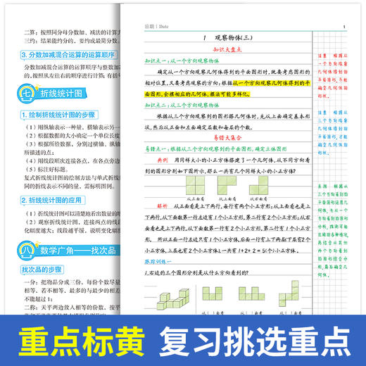 (仓发) 小学数学易错题五年级下册同步练习册思维训练应用题专项练习人教版口算题卡天天练/吉林出版集团股份有限公司/汉之简教学资源编辑室/9787558191510 商品图4