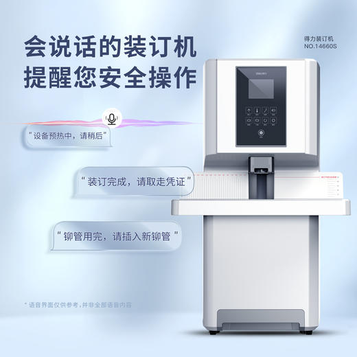 得力14660S全自动财务装订机(白)(台) 商品图3