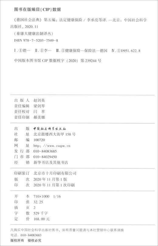 (仓发) 《德国社会法典》第五编：法定健康保险/中国社会科学出版社/9787520375498 商品图2