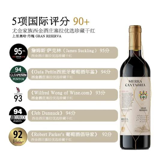 【桶藏26月五国际评分92+】上里奥哈 （Rioja Alta）西班牙 肆玖 塞拉 优选珍藏干红葡萄酒 750ML*6 环保纸箱装 商品图5