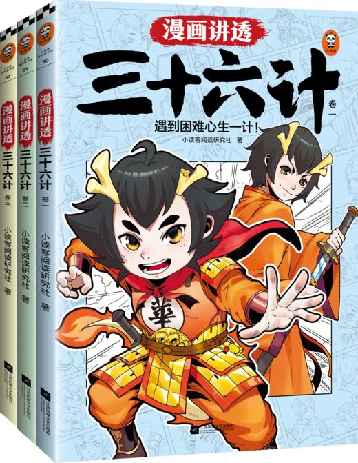 《漫画讲透三十六计》《漫画讲透孙子兵法》 商品图2