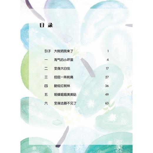 神秘的树洞/疯狂博物馆/陈博君/绘画:柯曼/浙江大学出版社 商品图4