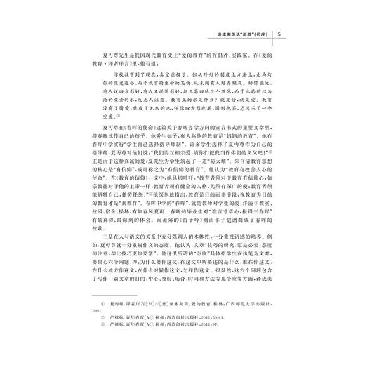 浙派语文教育论丛/浙江大学出版社/王尚文、陈青松、傅惠钧/浙江大学出版社 商品图5