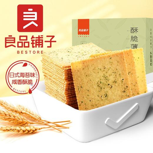 良品铺子薄脆饼干海苔味300g/盒*3【CZ】 商品图0