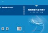 舰艇损管与潜水技术/刘辉 商品缩略图2