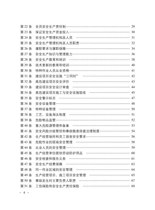 新《安全生产法》漫画及注释 商品图4