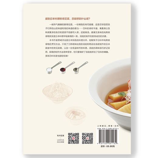 美味日料轻松做 商品图3