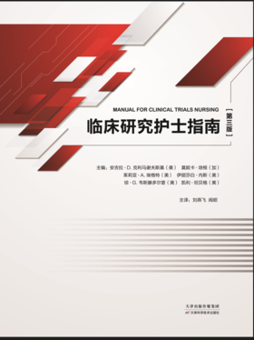 临床研究护士指南