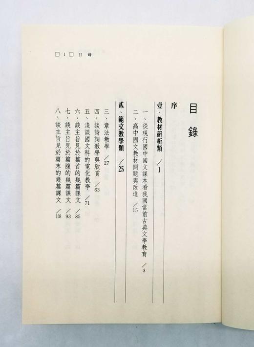 重点推荐：《国文教学论丛》《国文教学论丛 续编》，陈满铭教授著，25开平装，1100多页，万卷楼1991年7月初版，1998年4印。定价218，售价128元。

顾名思义，本书均为作者国文教学领域中近 商品图4