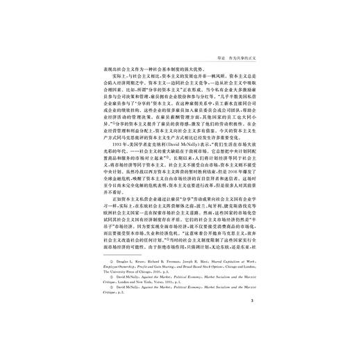 社会共享研究/张国清|责编:李海燕/浙江大学出版社 商品图3