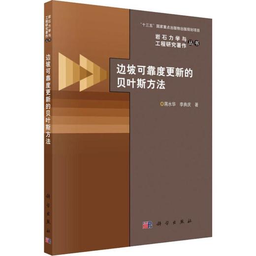 边坡可靠度更新的贝叶斯方法 商品图0