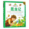 七彩童书坊：昆虫记 商品缩略图0