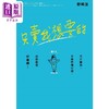 【中商原版】只卖我想要的 不打广告 不做市场行销 也能创造好业绩 港台原版 野崎亘 台湾角川 商品缩略图1