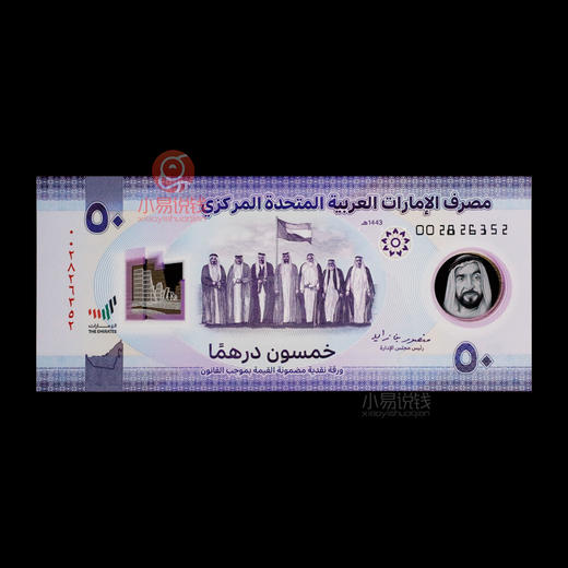 阿联酋首张塑料钞！2021建国50周年纪念钞！ 商品图1