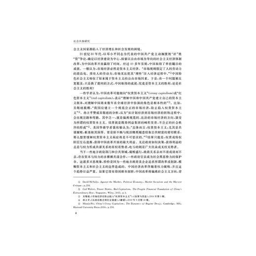 社会共享研究/张国清|责编:李海燕/浙江大学出版社 商品图4