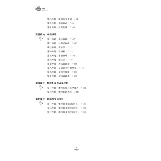 咖啡制作(浙江省普通高校十三五新形态教材)/徐春红/浙江大学出版社 商品图5