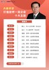 “以知为本，世界一流”——大师课 商品缩略图1