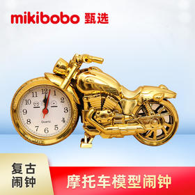 mikibobo甄选土豪金摩托车复古模型闹钟