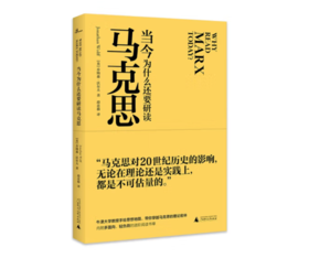 《新民说 当今为什么还要研读马克思》#此商品参加第十一届北京惠民文化消费季