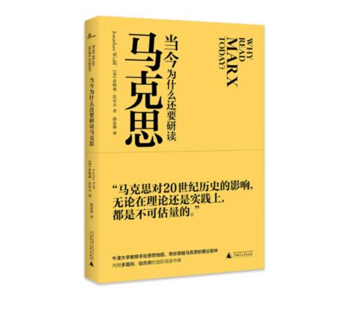 《新民说 当今为什么还要研读马克思》#此商品参加第十一届北京惠民文化消费季 商品图0