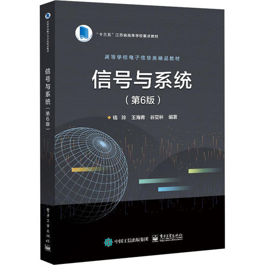 信号与系统(第6版) 商品图0