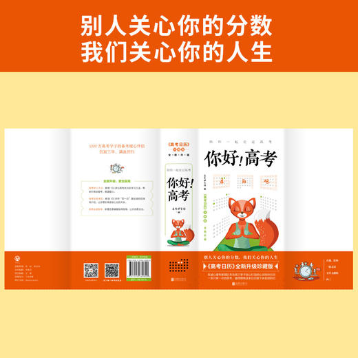 你好！高考 商品图4