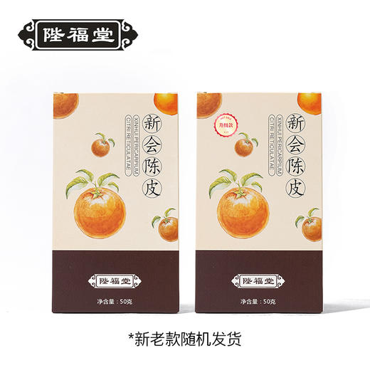 特别活动【陛福堂】新会陈皮（15年） 50g（升级款） 商品图7