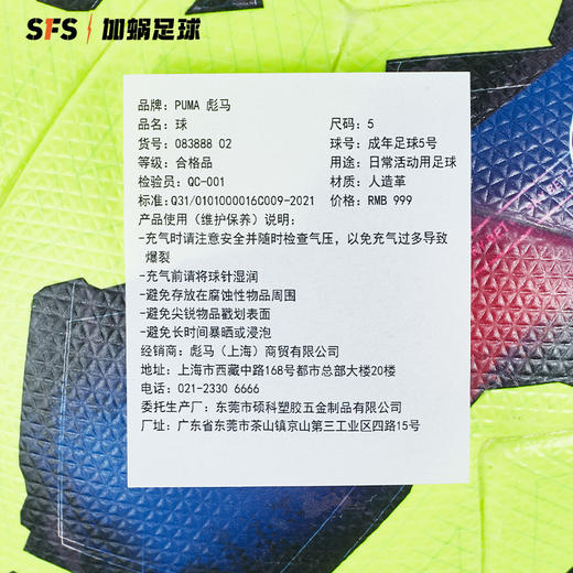 SFS彪马EFL英格兰足球联赛A标热粘合5号足球 雪地球083888-02 商品图3