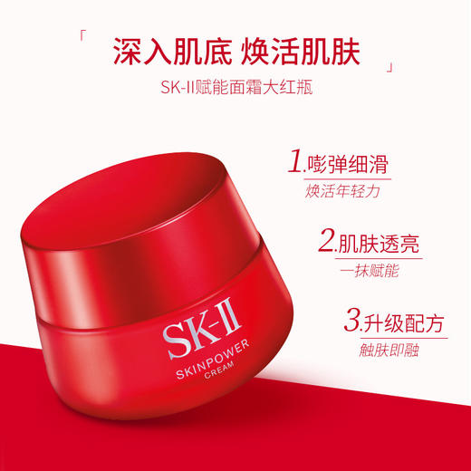 SK-II赋能焕采精华霜 80g【普通快递】 商品图2