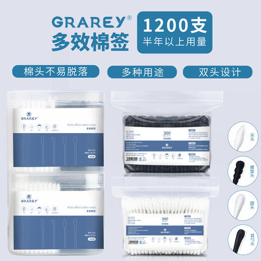 [屁侠推荐]GRAREY 柔软亲肤 双头设计 一盒四种棉头 耳勺头/螺旋头/圆头/尖头 多效棉签 300支/盒 商品图1
